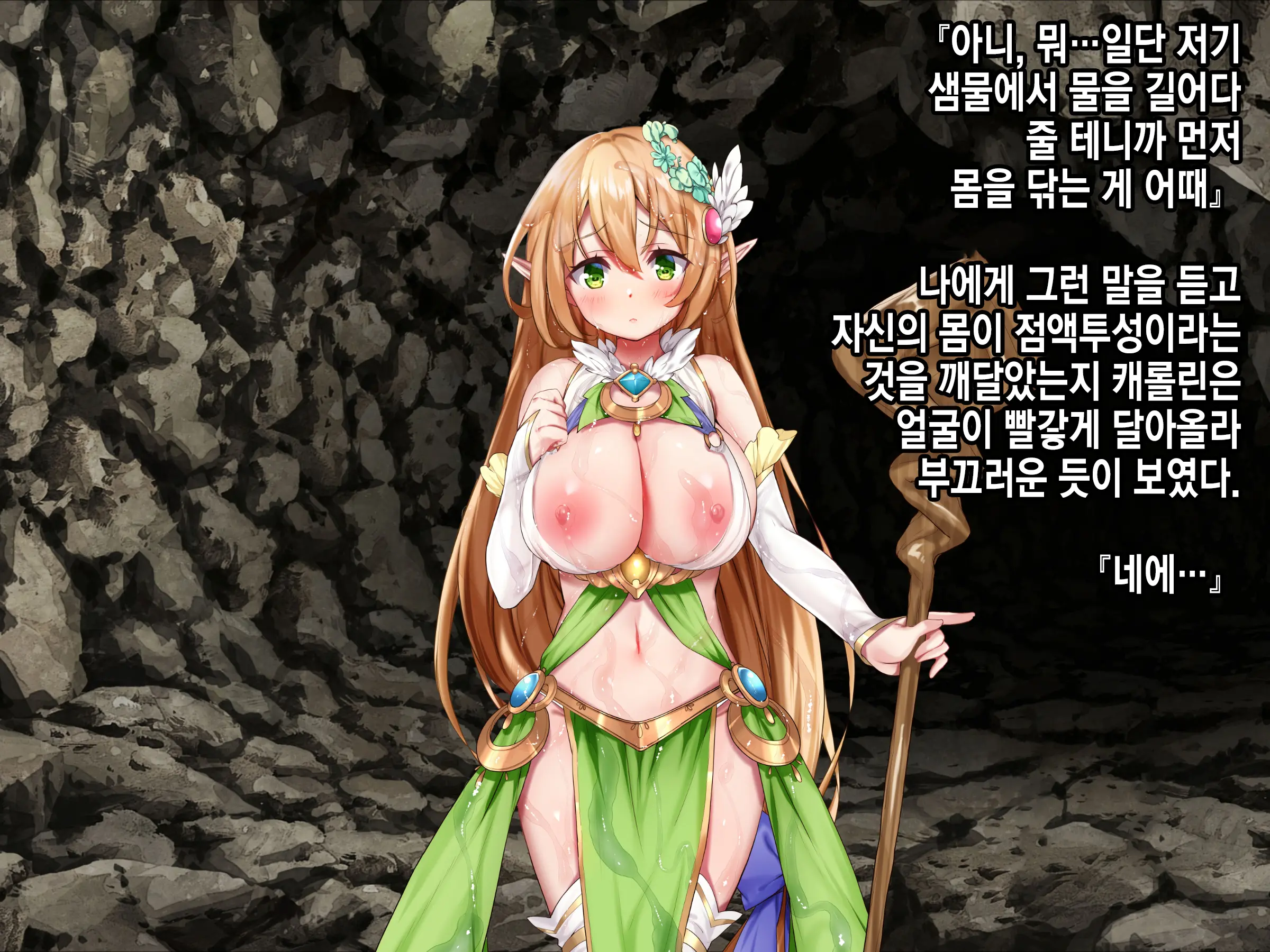 Ero Trap Dungeon De Tsukamatta Bakunyuu Elf O Hirottara, Natsukaremashite | 던전의 에로트랩에 붙잡힌 폭유 엘프를 주웠더니, 나를 떠나지 않는다